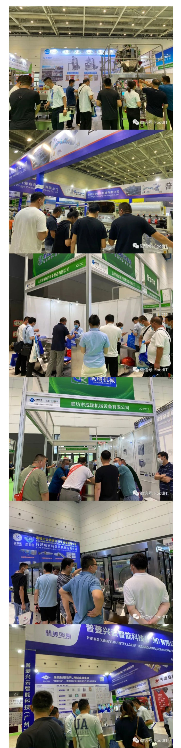 藍(lán)博食品機械展