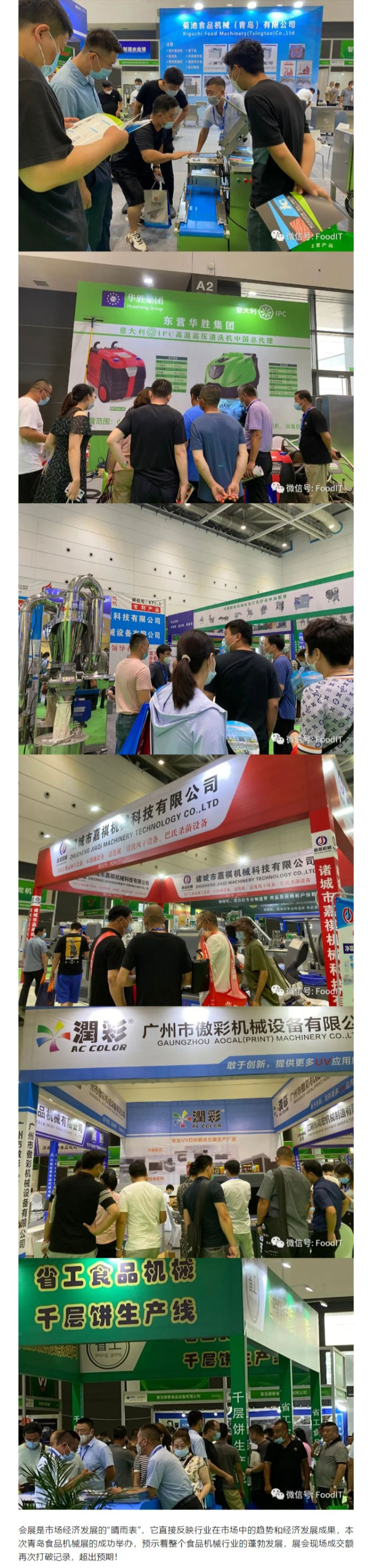藍(lán)博食品機械展